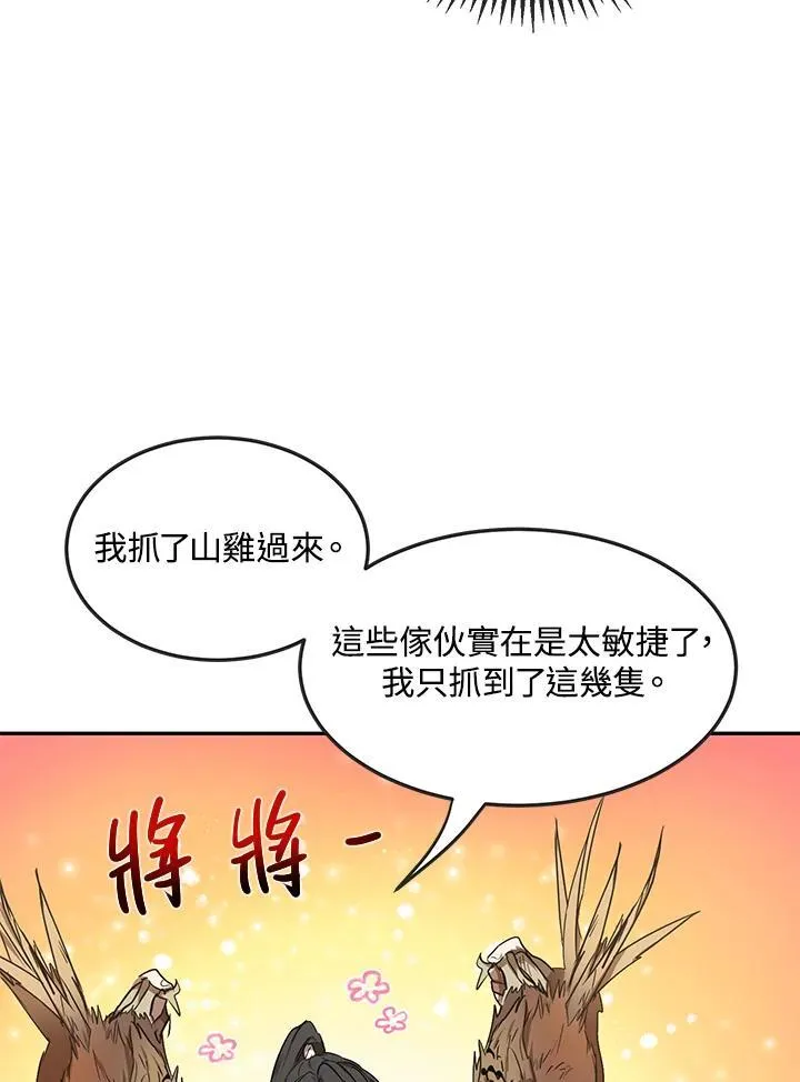 武当奇侠传全集漫画,第11话2图