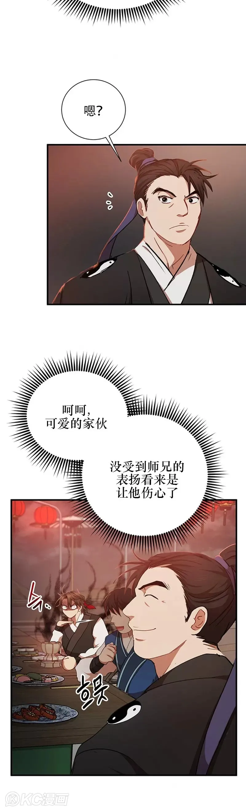 武当七侠的名字连起来漫画,第49话1图