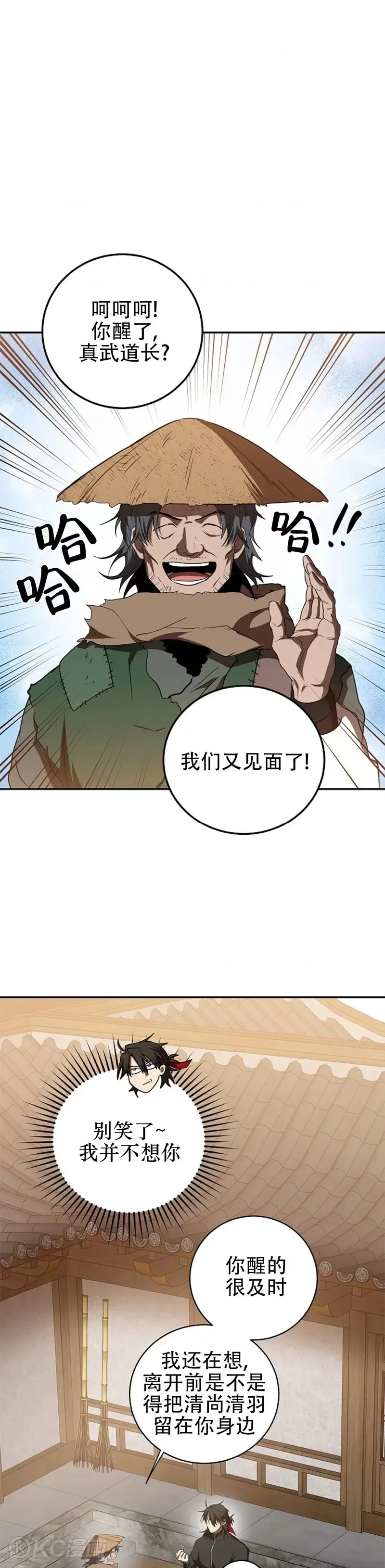 武当奇侠传免费在线看漫画,第118话 第三季完结1图