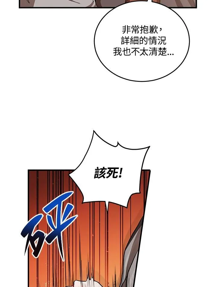 武当奇侠讲的是什么漫画,第37话2图