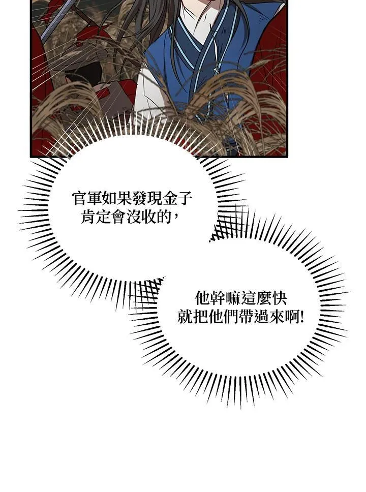 武当七侠死了几个漫画,第36话2图