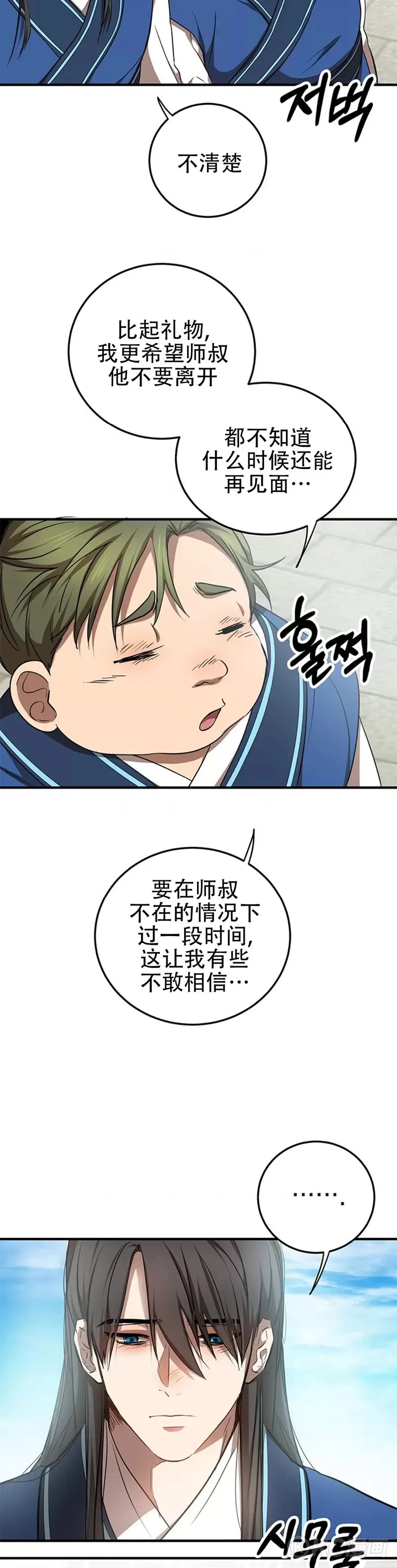 武当奇侠漫画,第78话2图