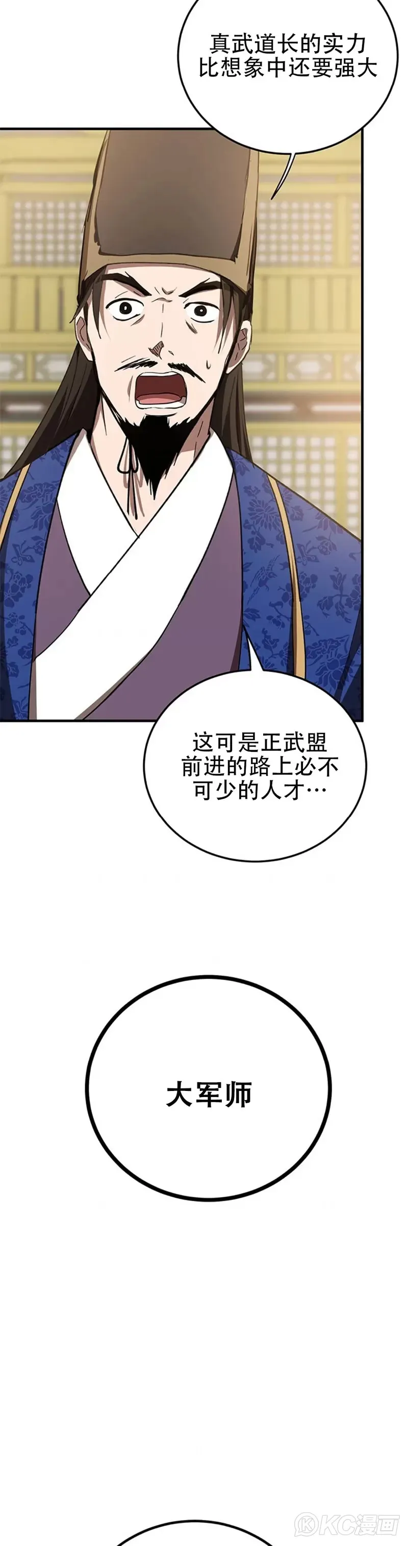 武当奇侠两仪心法漫画,第77话2图