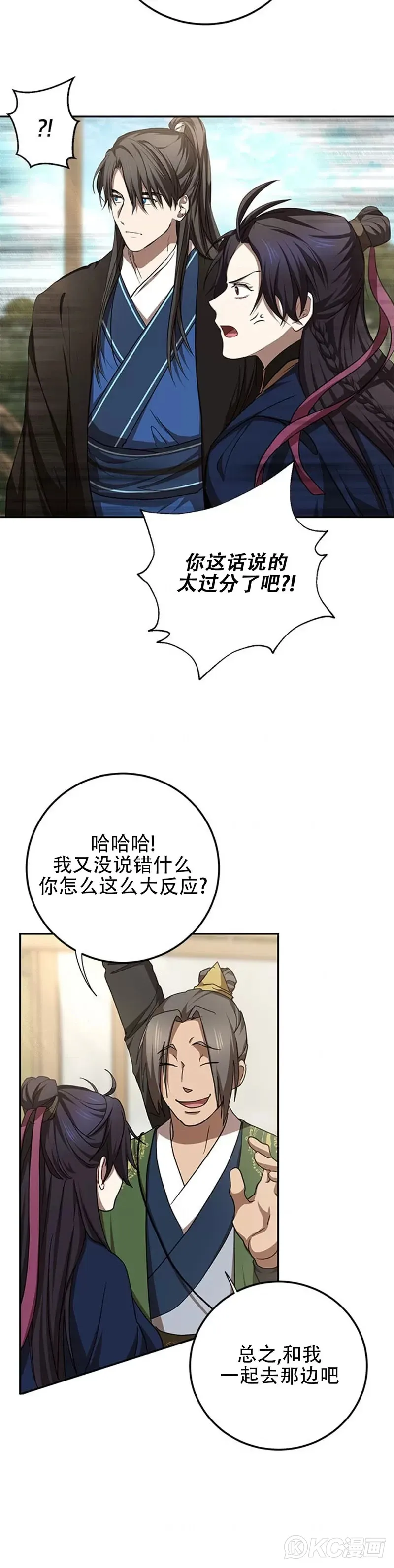 武当七侠武功最高漫画,第86话2图