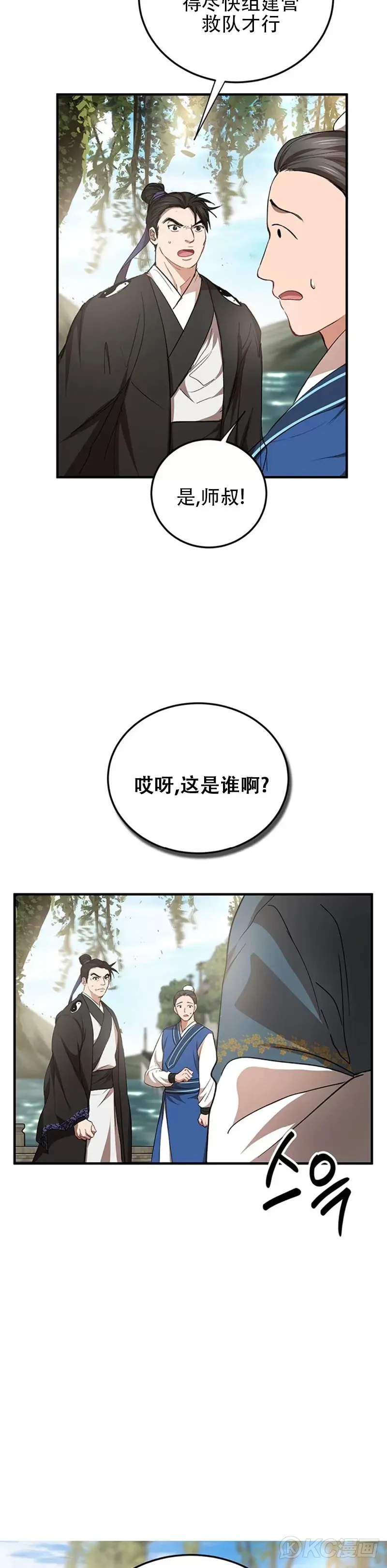 武当奇侠漫画,第48话2图