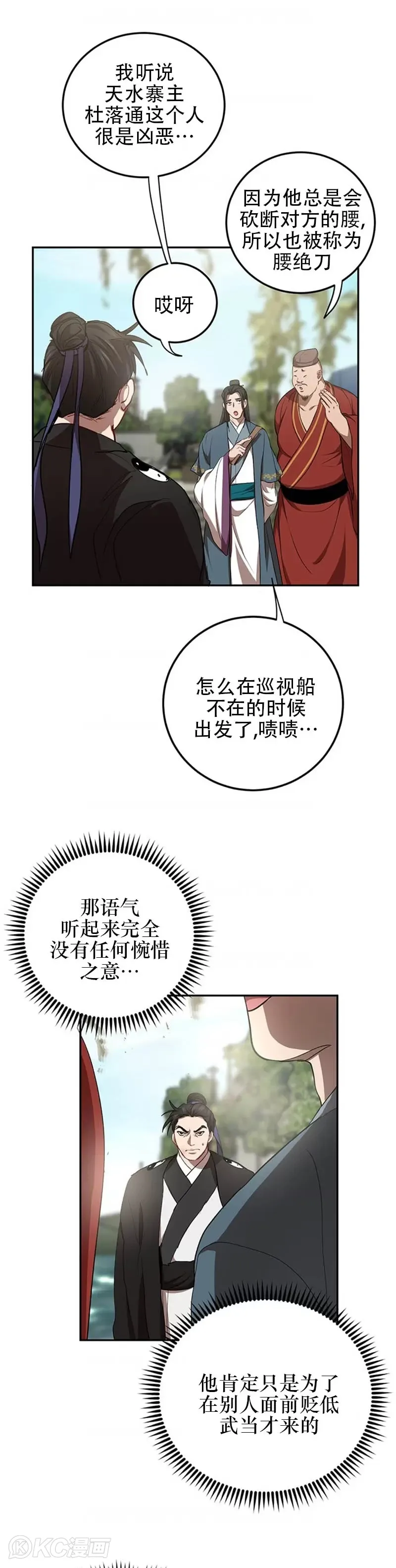 武当七侠被谁打瘫痪的漫画,第48话1图