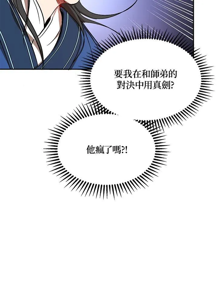 武当七侠名字连成一首诗漫画,第10话2图