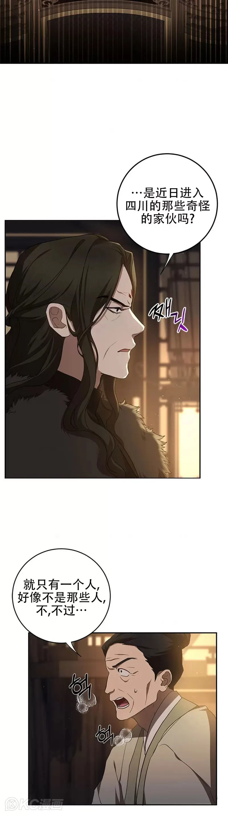 武当奇侠传漫画,第98话2图