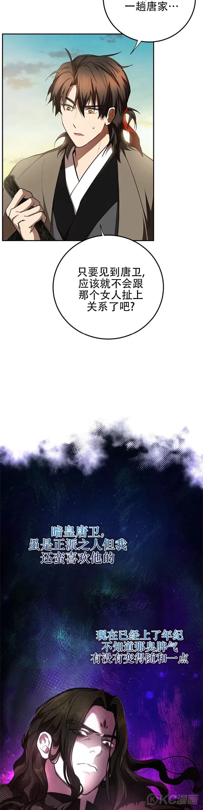 武当奇侠韩国漫画在哪看漫画,第97话1图