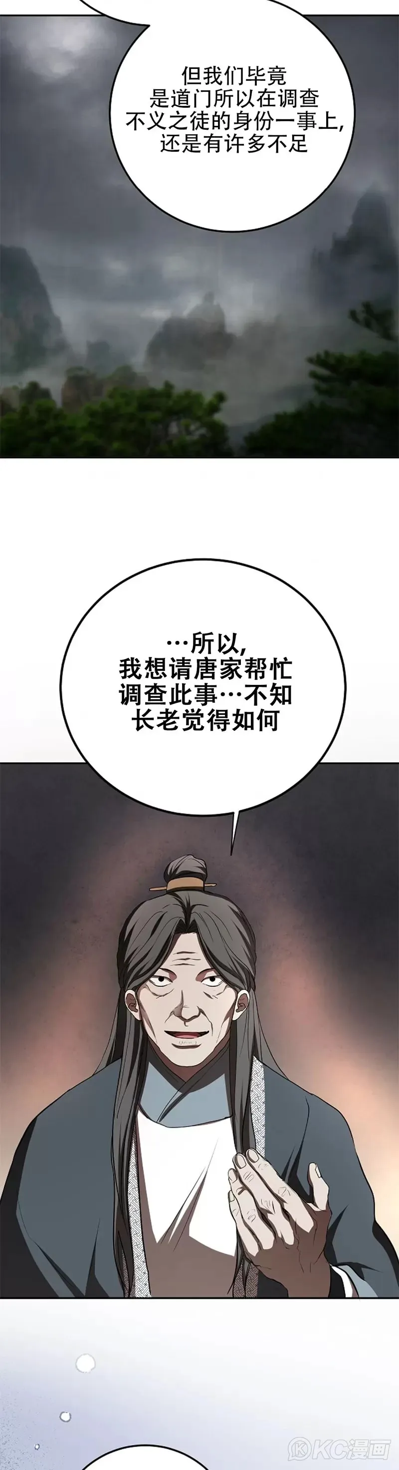 武当奇侠传电视剧在线观看漫画,第106话1图