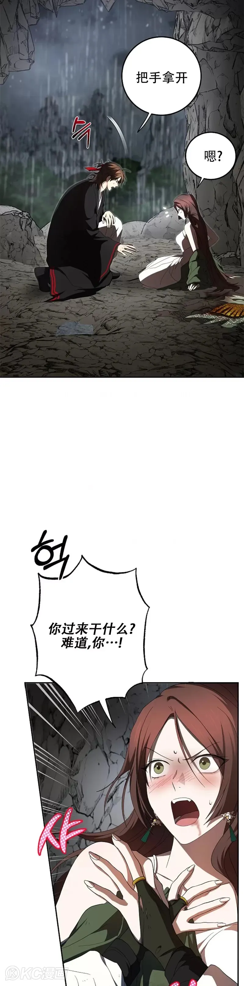 武当七侠名字连成一首诗漫画,第111话2图