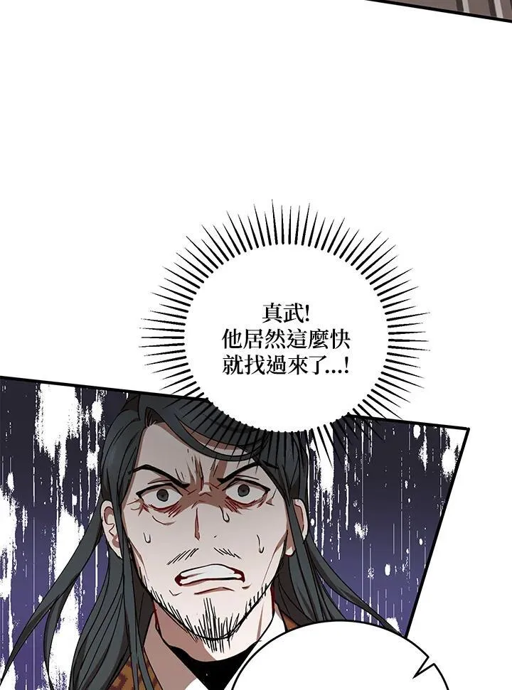 武当七侠年龄漫画,第38话2图