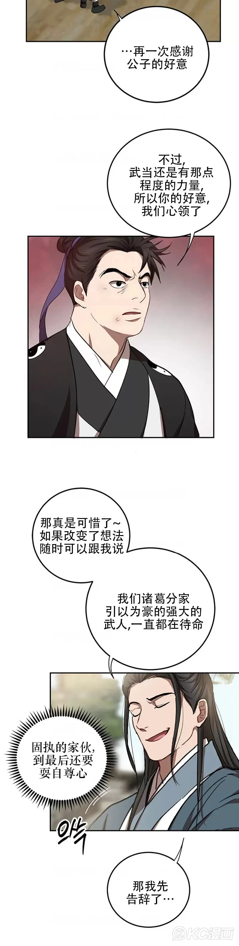 武当七侠被谁打瘫痪的漫画,第48话2图