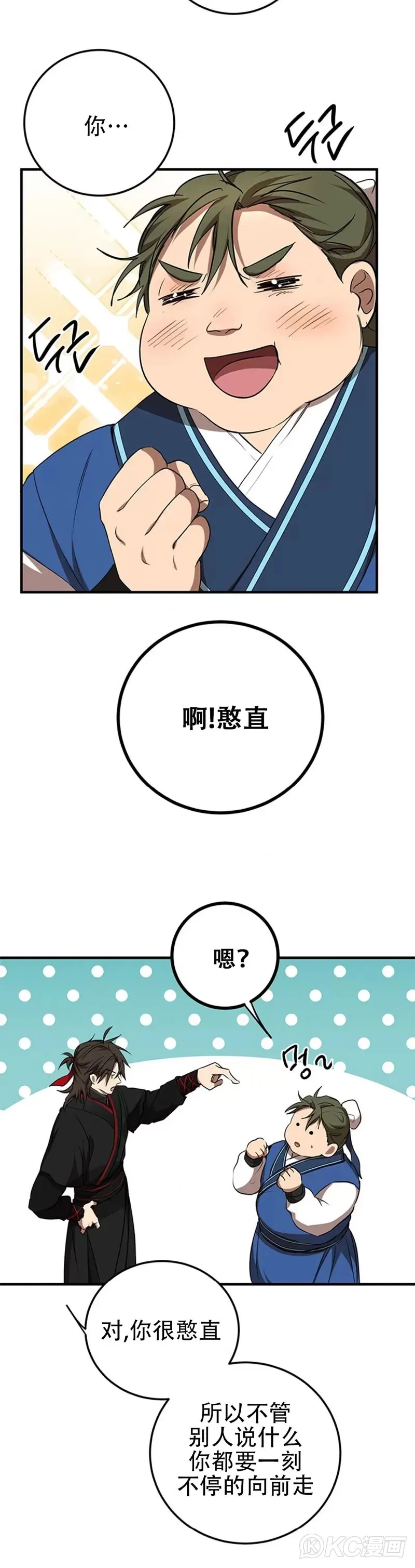 武当奇侠传大结局漫画,第78话1图