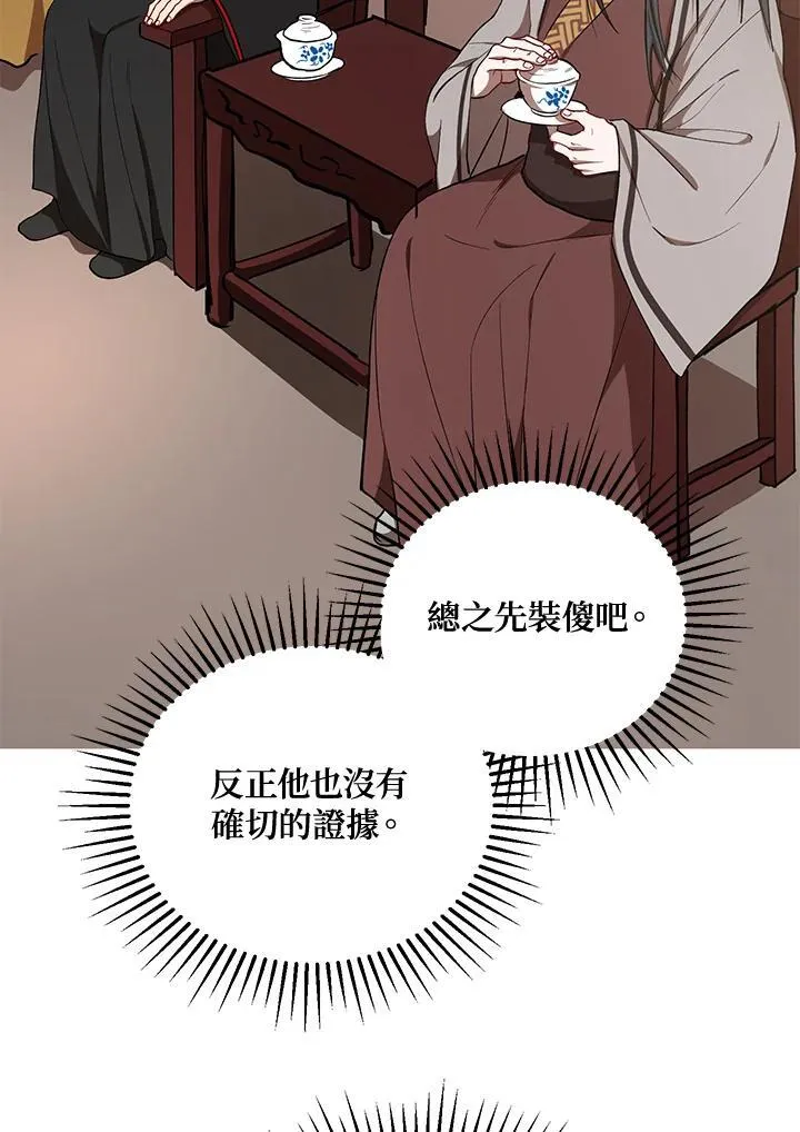 武当奇侠漫画,第38话2图