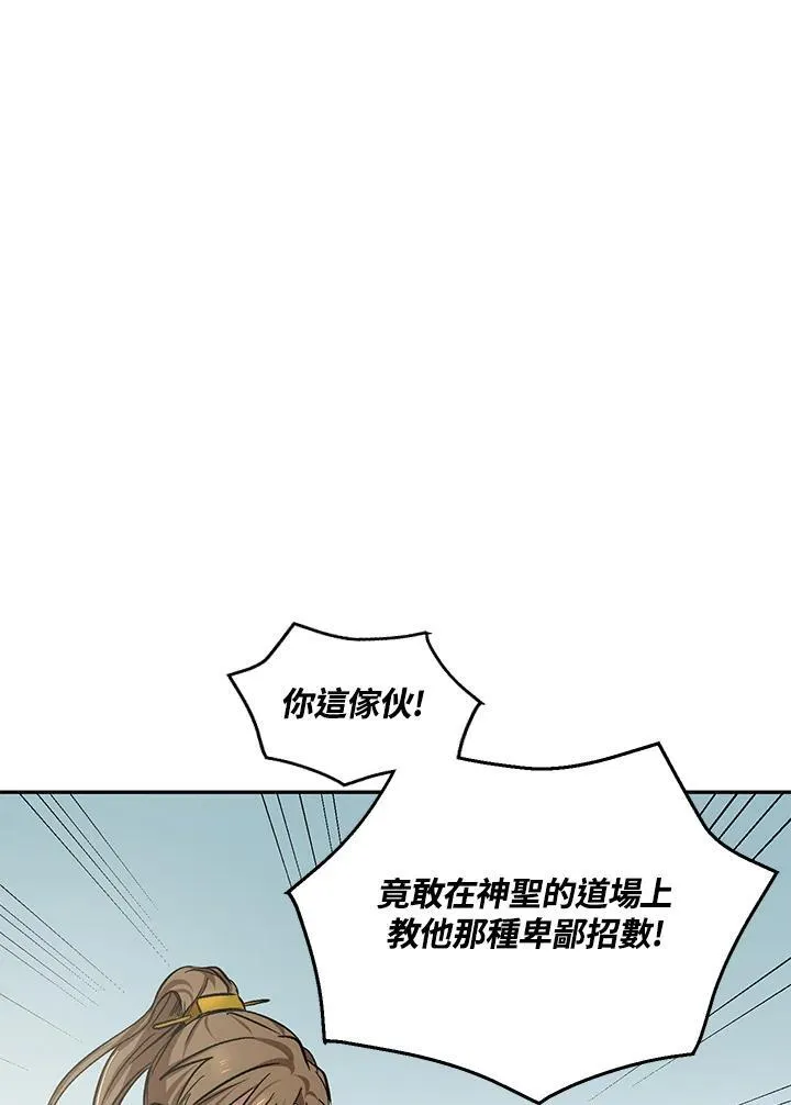 武当奇侠漫画在哪看漫画,第5话2图