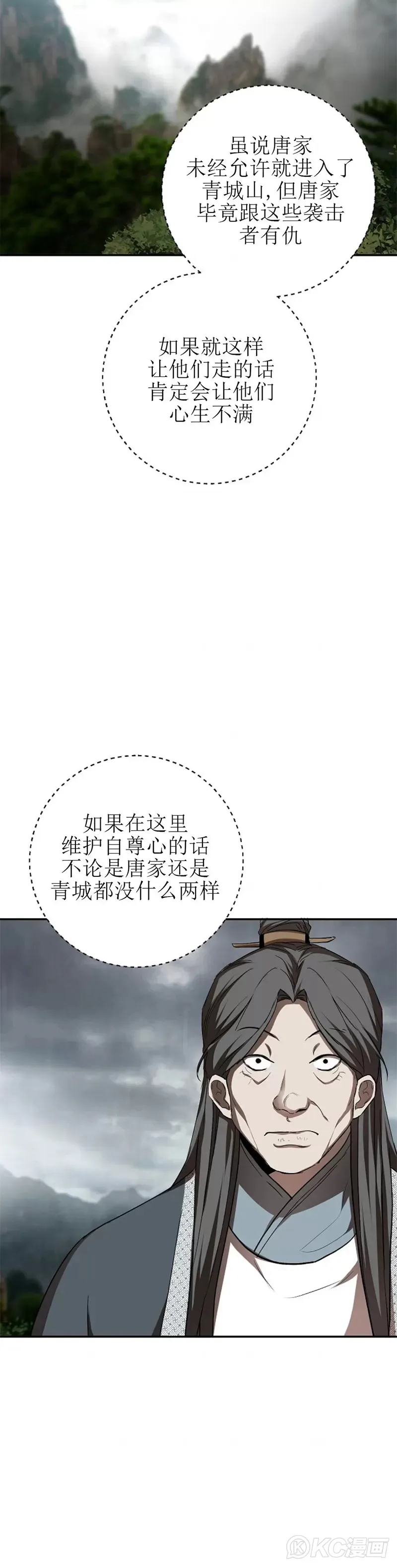 武当奇侠完整版电影漫画,第106话2图