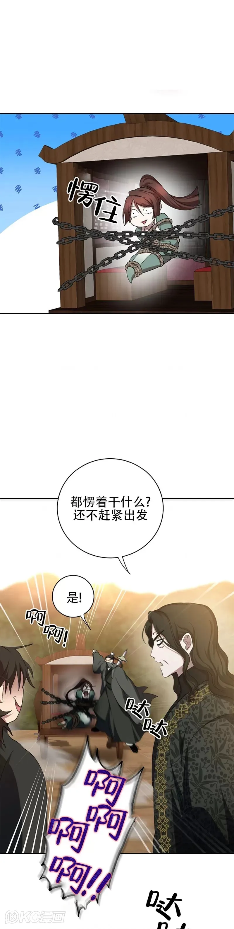 武当奇侠合集漫画,第118话 第三季完结2图