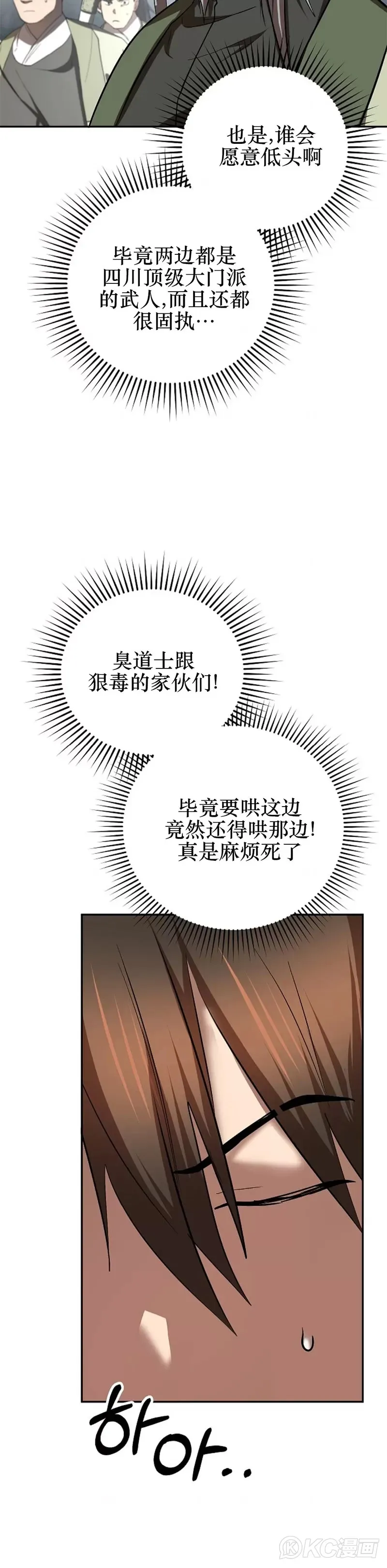 武当奇侠完整版电影漫画,第106话2图