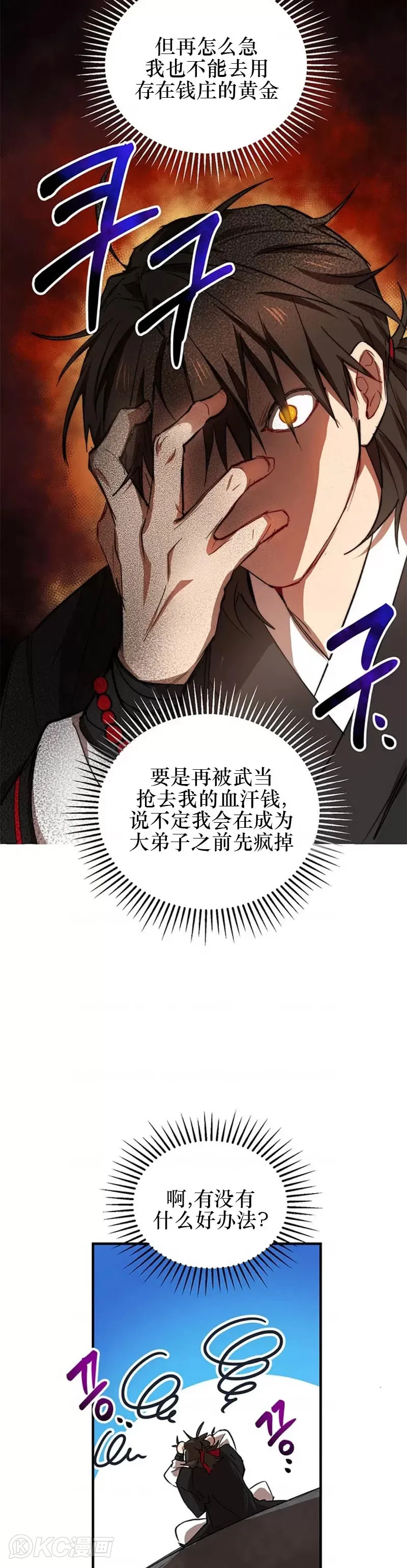 武当奇侠有小说吗漫画,第41话2图