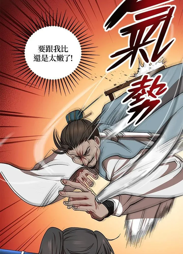 武当奇侠漫画在哪能看漫画,第20话2图