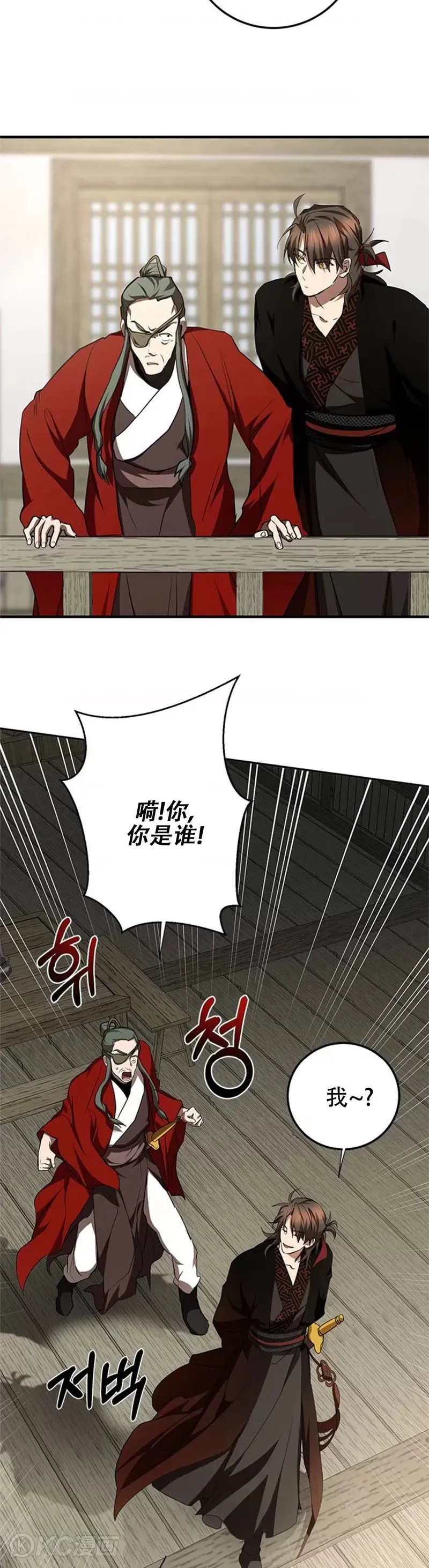 武当七侠武功最高漫画,第88话2图