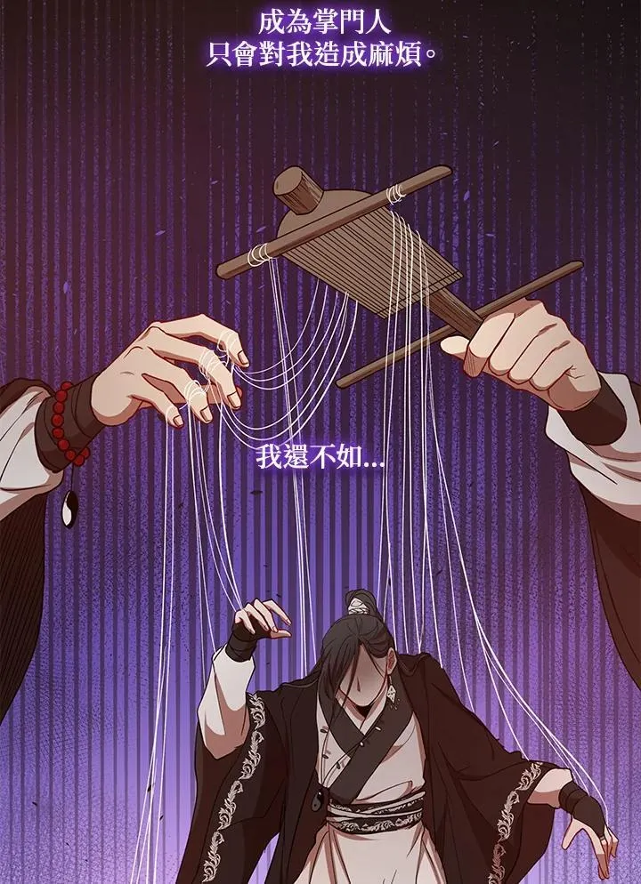 武当奇侠漫画,第38话2图