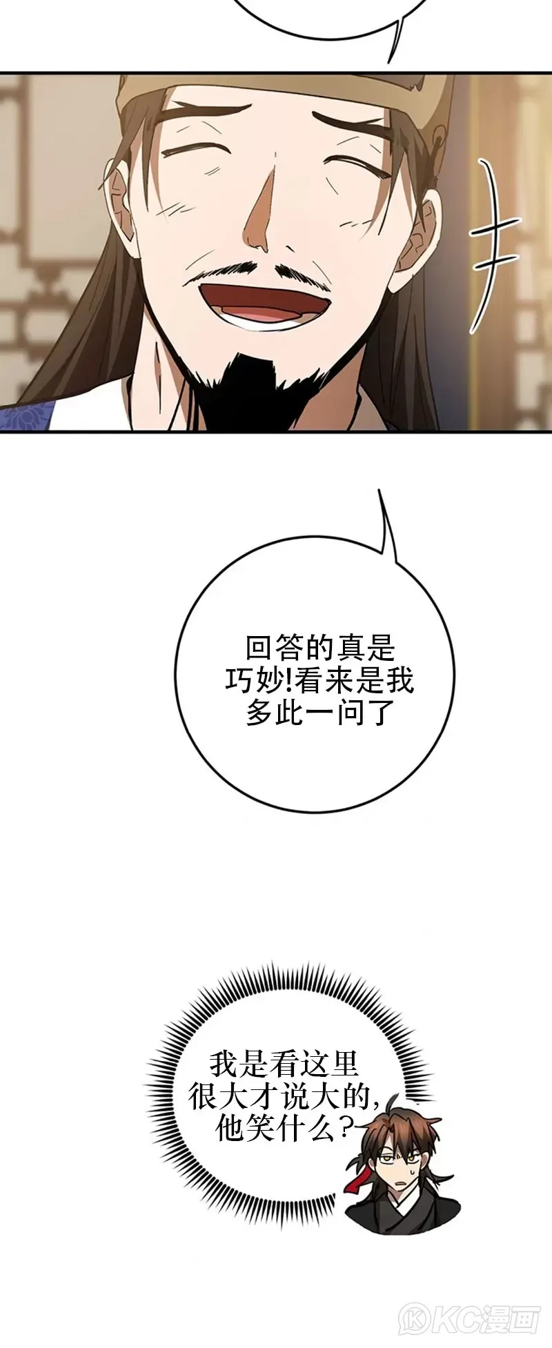 武当奇侠 玩家评价漫画,第74话2图