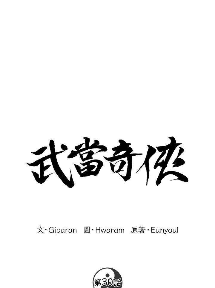 武当山在哪个省漫画,第30话1图
