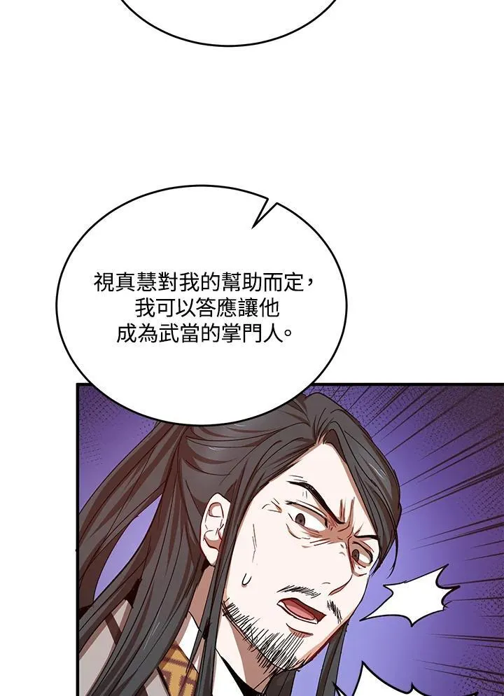 武当奇侠漫画,第38话2图