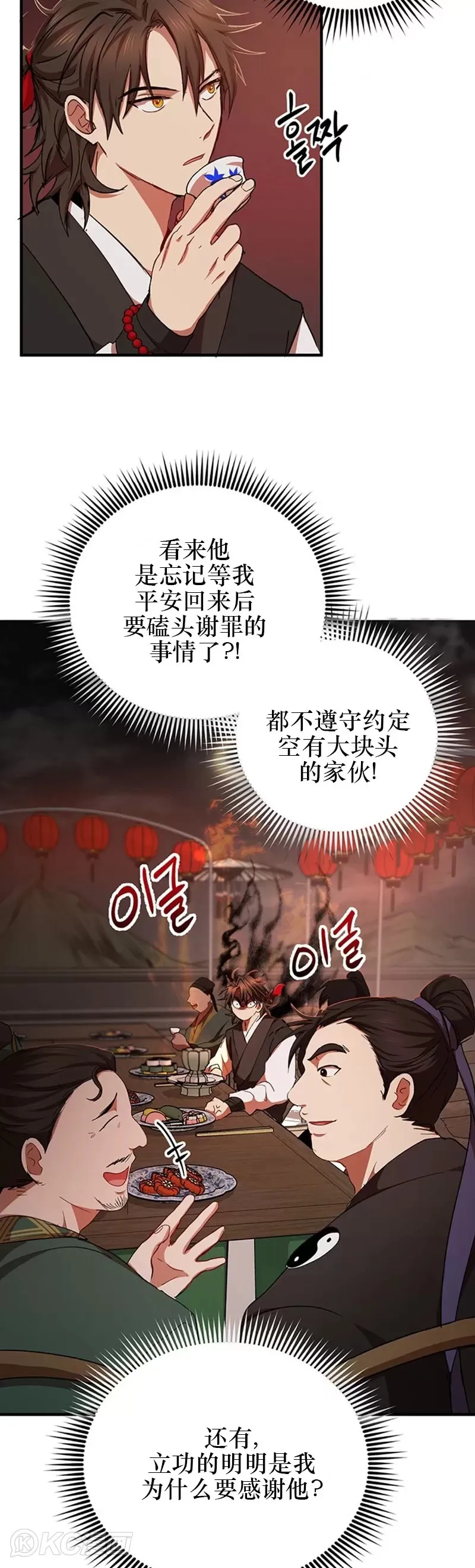 武当七侠的名字连起来漫画,第49话2图