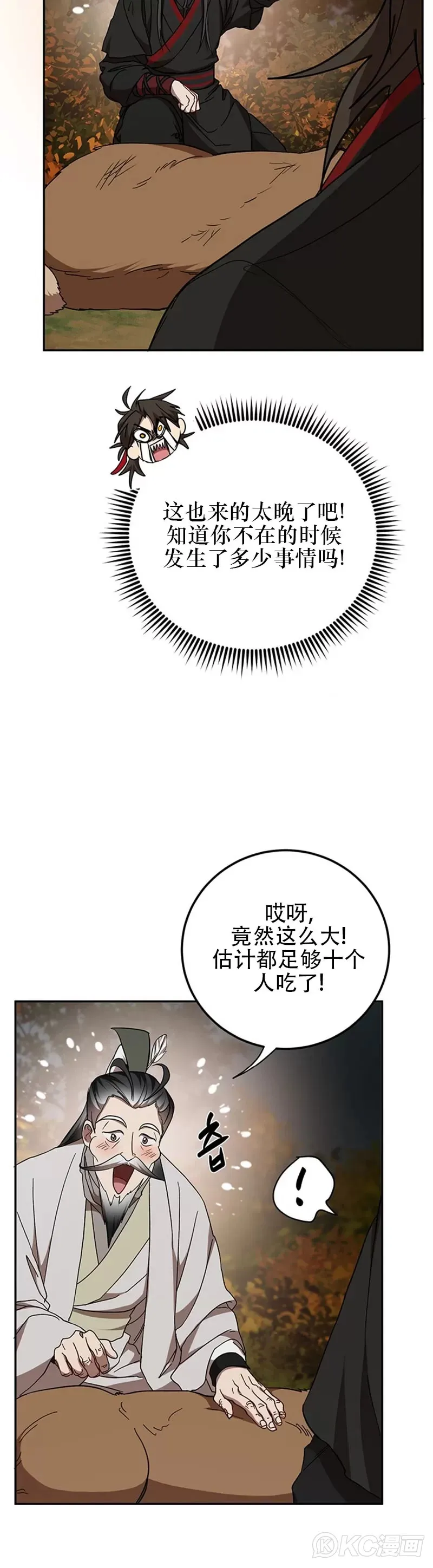 武当七侠的名字连起来是什么漫画,第69话2图