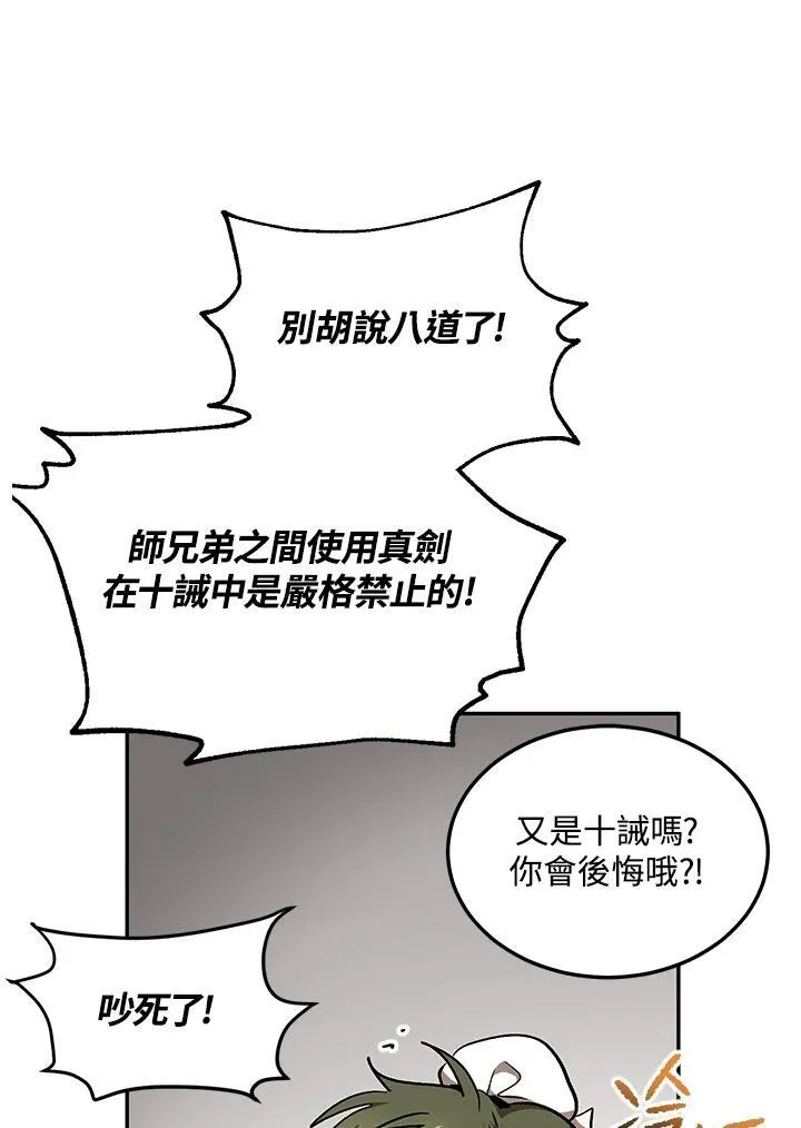 武当七侠名字连成一首诗漫画,第10话1图