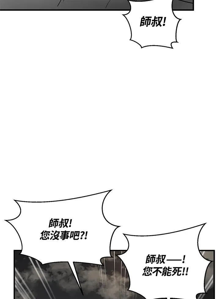 武当奇侠头像漫画,第30话2图