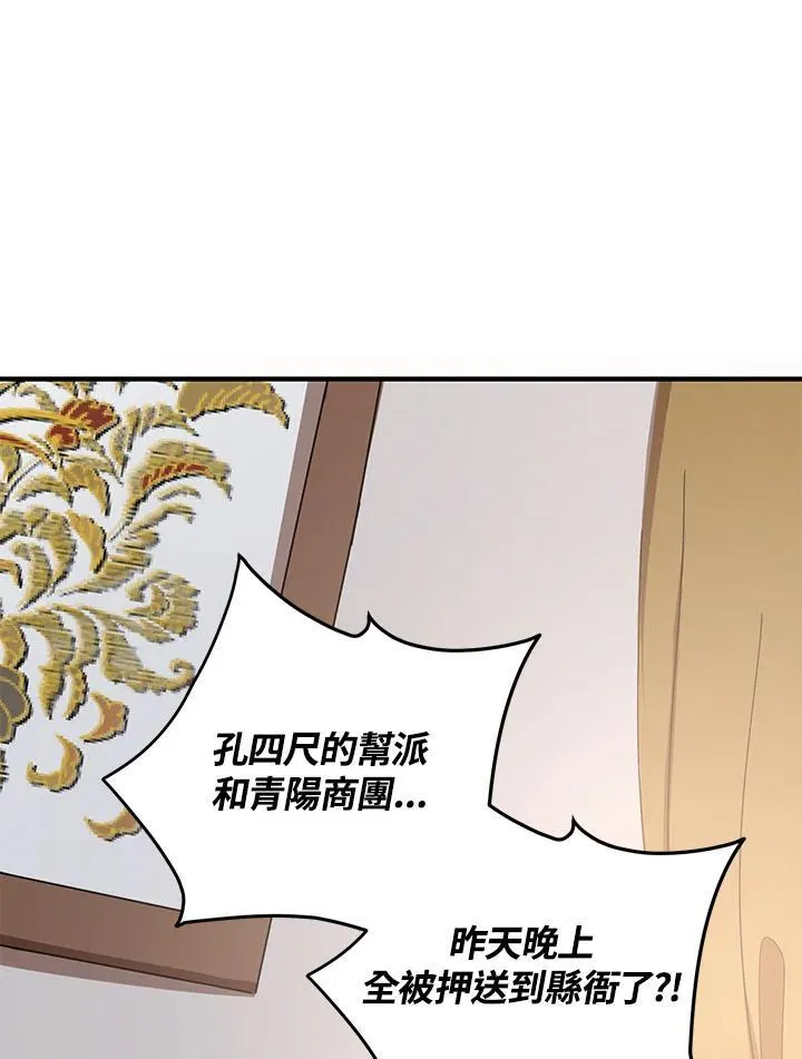 武当奇侠排名漫画,第37话1图