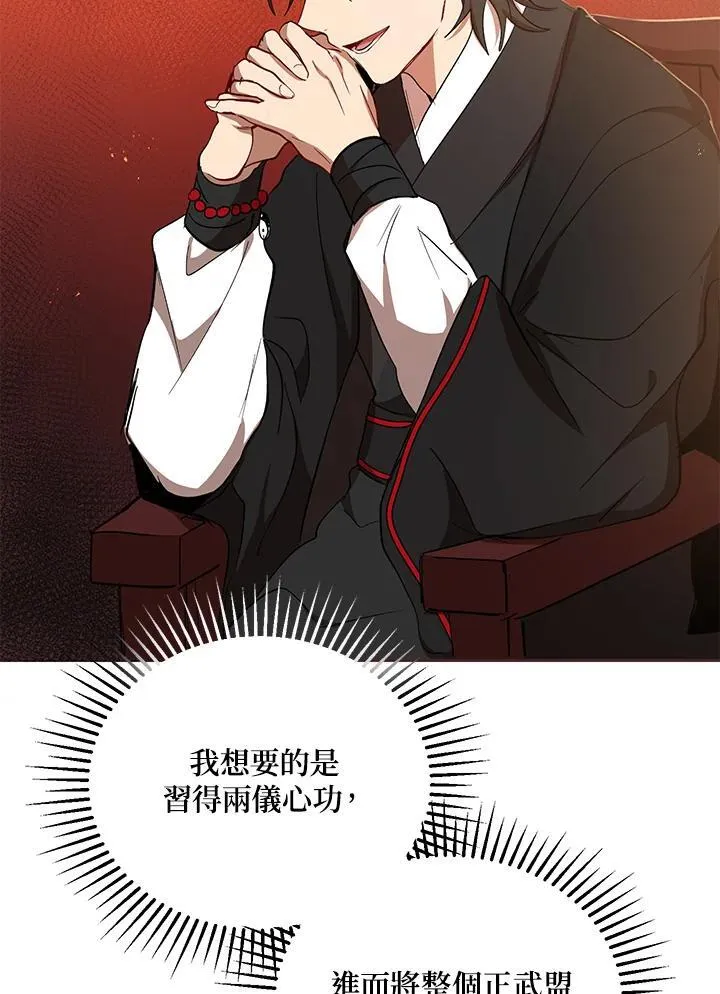 武当奇侠漫画,第38话2图