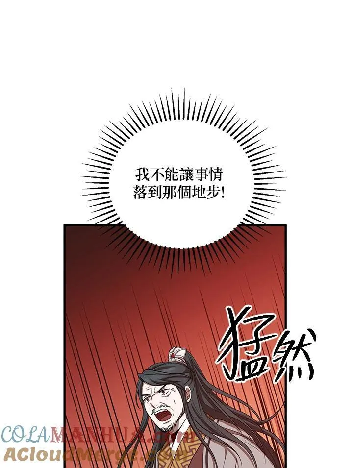 武当奇侠讲的是什么漫画,第37话1图