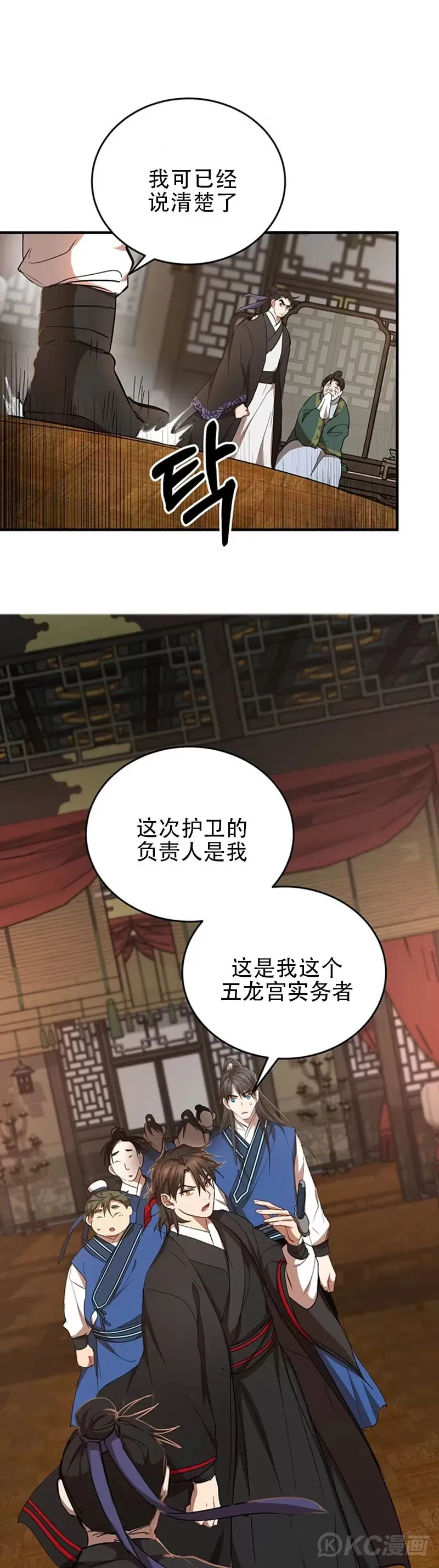 武当奇侠漫画,第45话1图