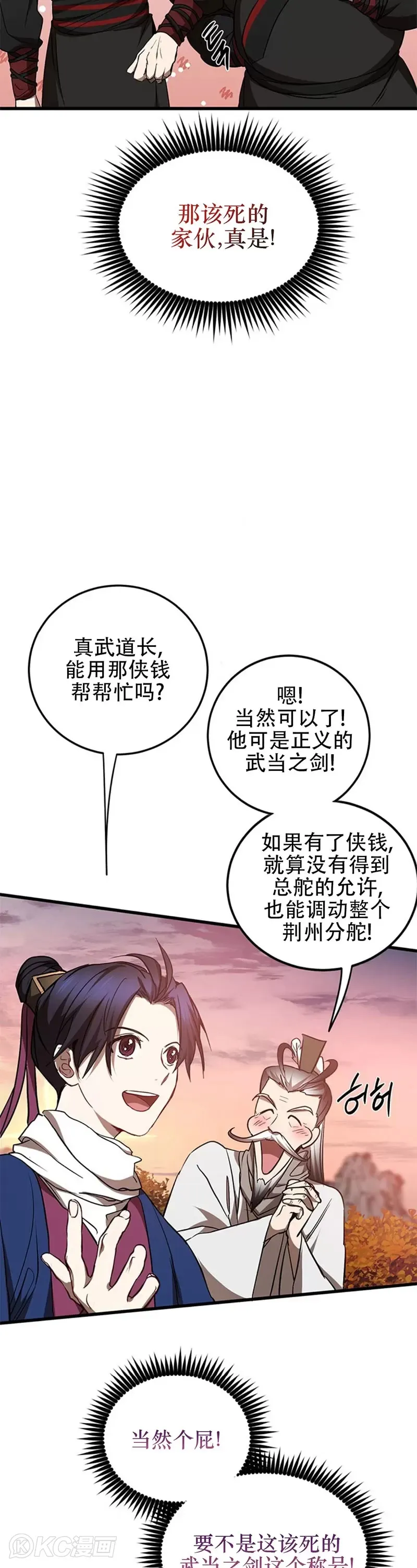 武当七侠名字连成一首诗漫画,第72话2图