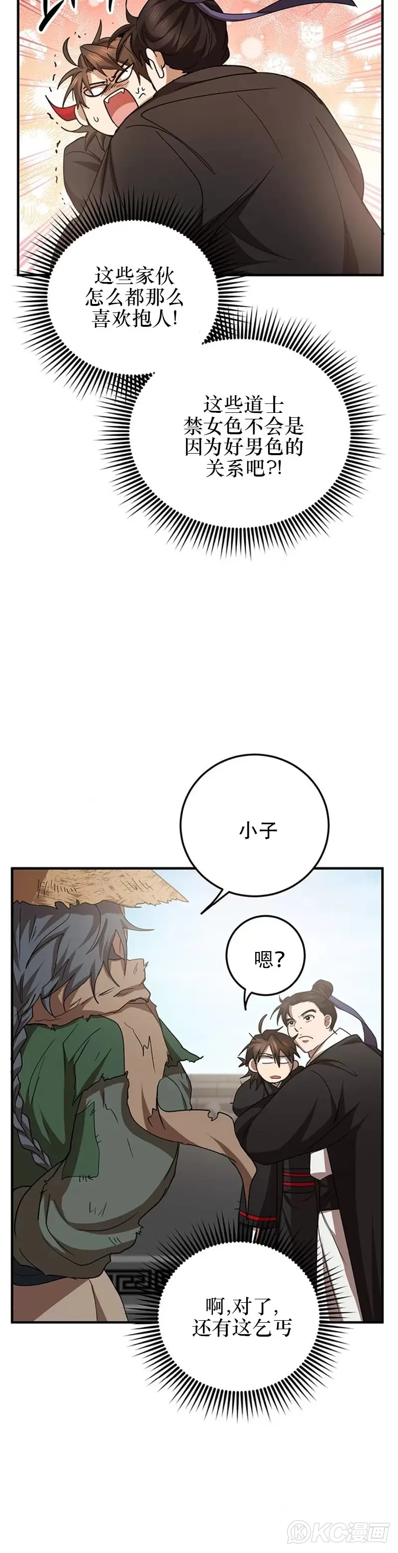 武当奇侠漫画在哪看漫画,第56话1图