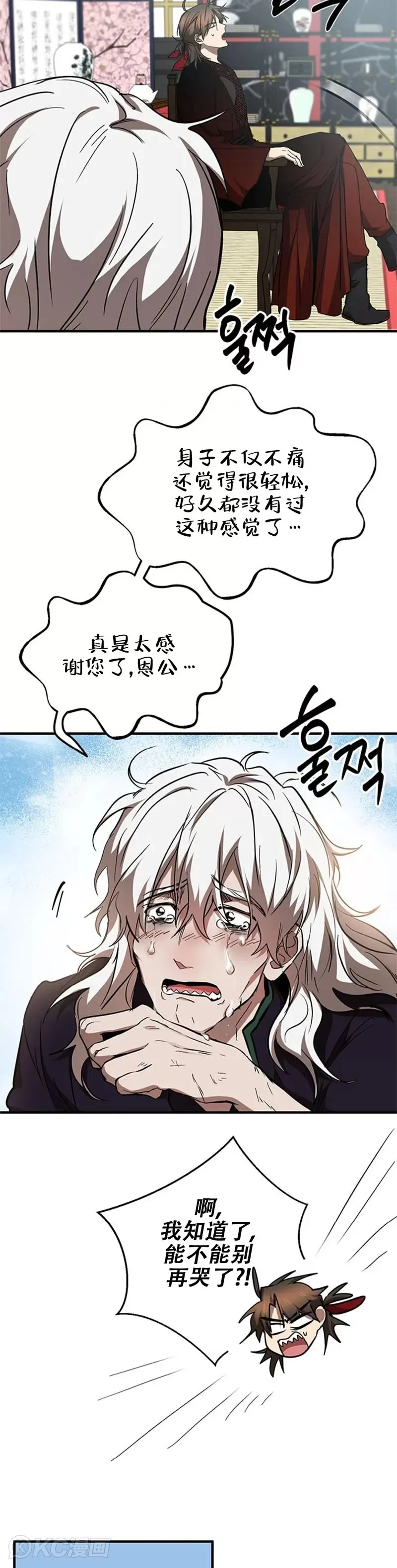 武当奇侠小说全集漫画,第83话1图