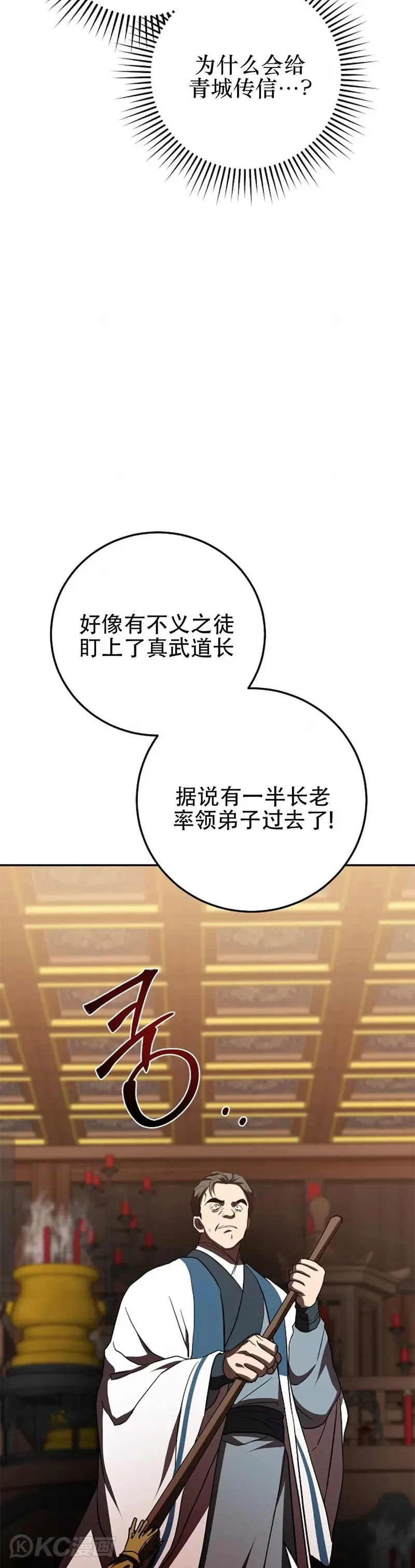 武当七侠名字连起来一首诗漫画,第109话2图