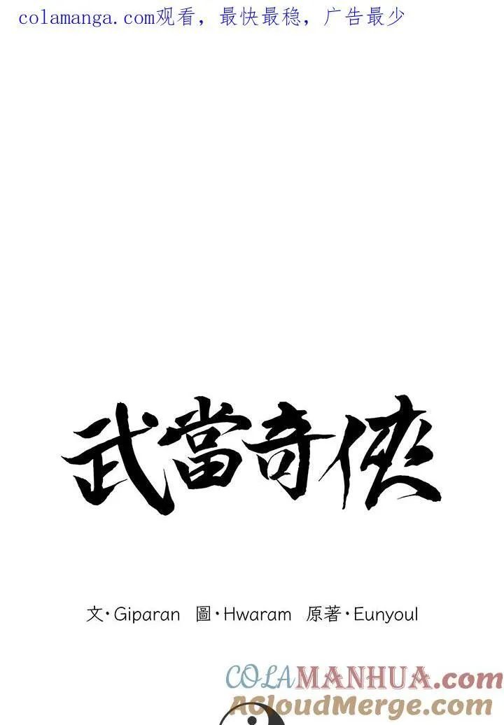 武当奇侠漫画,第34话1图