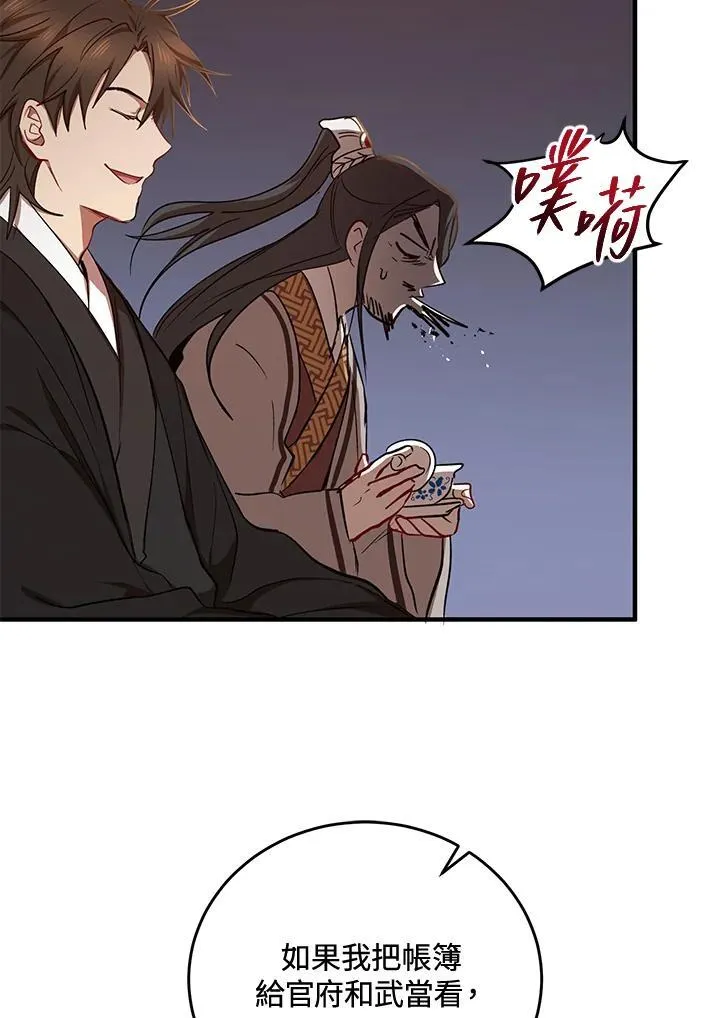 武当奇侠漫画,第38话2图