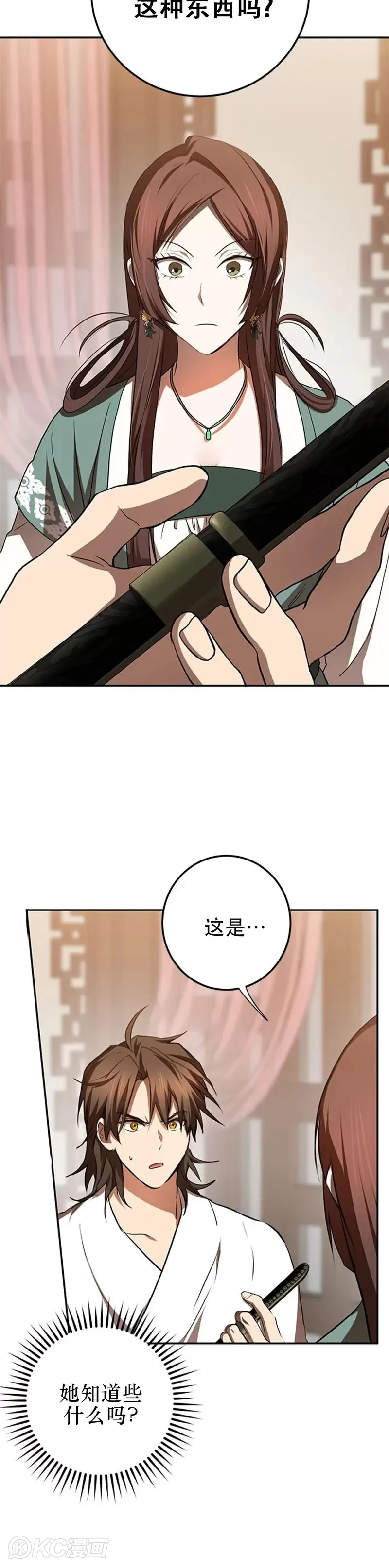 武当奇侠免费观看漫画,第100话1图