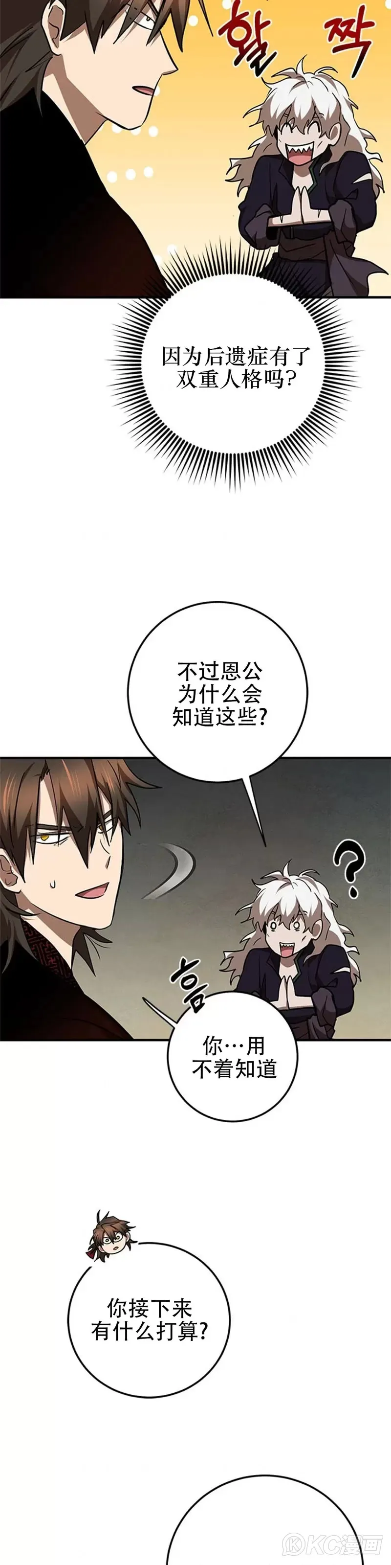 武当七侠武功最高漫画,第83话1图