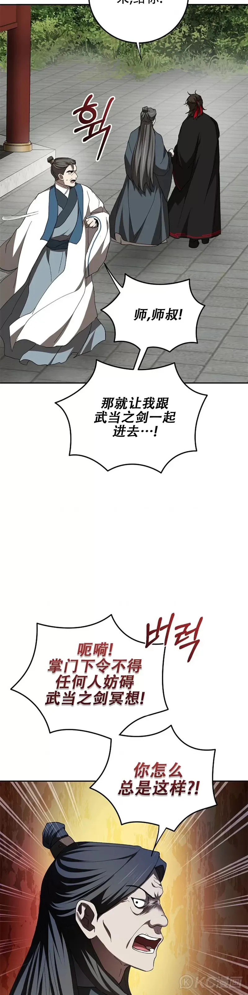 武当奇侠漫画,第107话2图