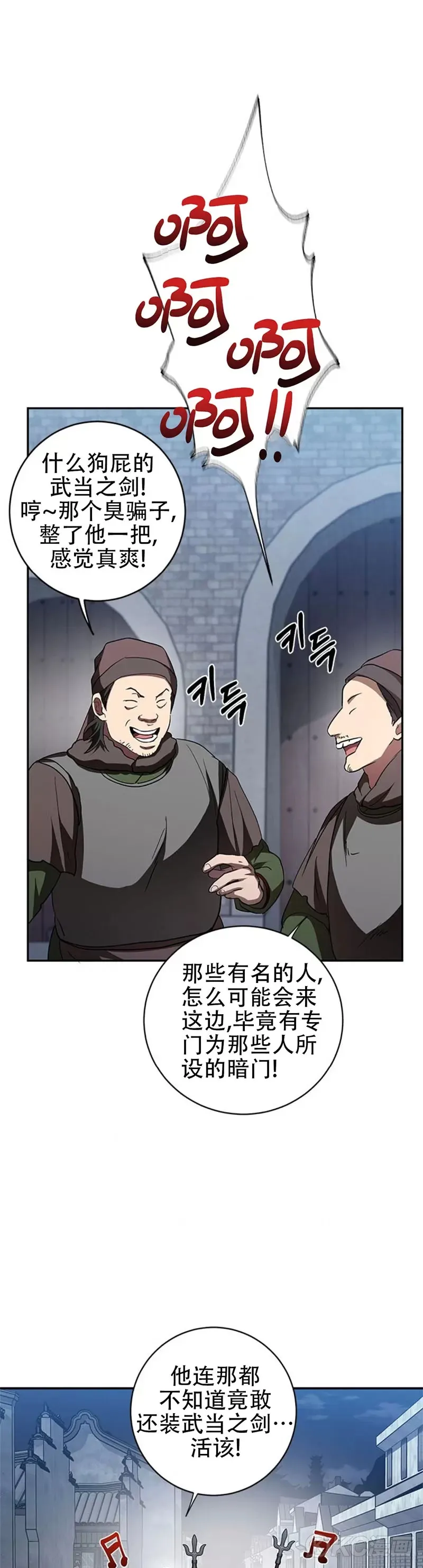 武当奇侠小说全集漫画,第97话2图