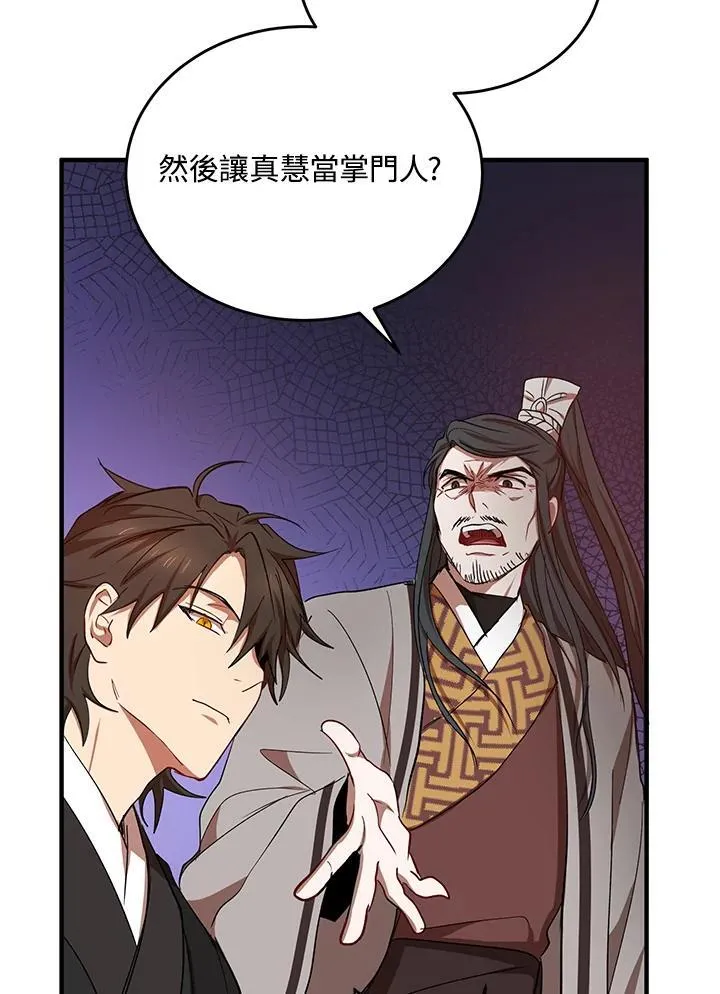 武当奇侠漫画,第38话2图