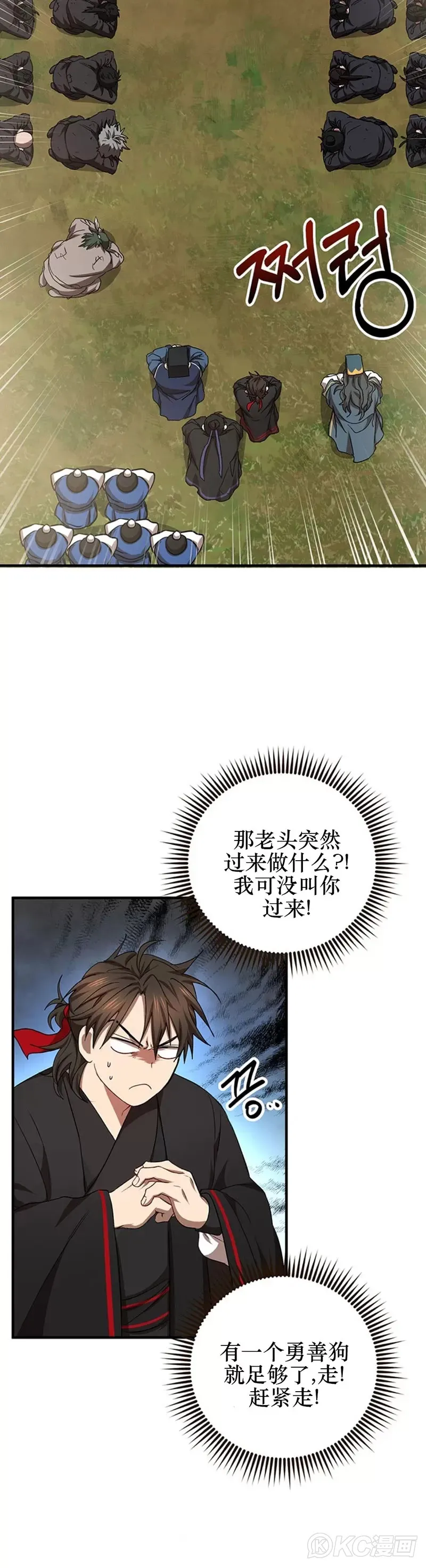 武当奇侠韩国漫画漫画,第54话1图